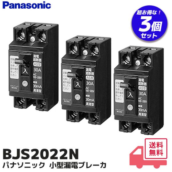 Panasonic BJS 2022N 小型ブレーカー 20A denchiya_bjs2022nx3
