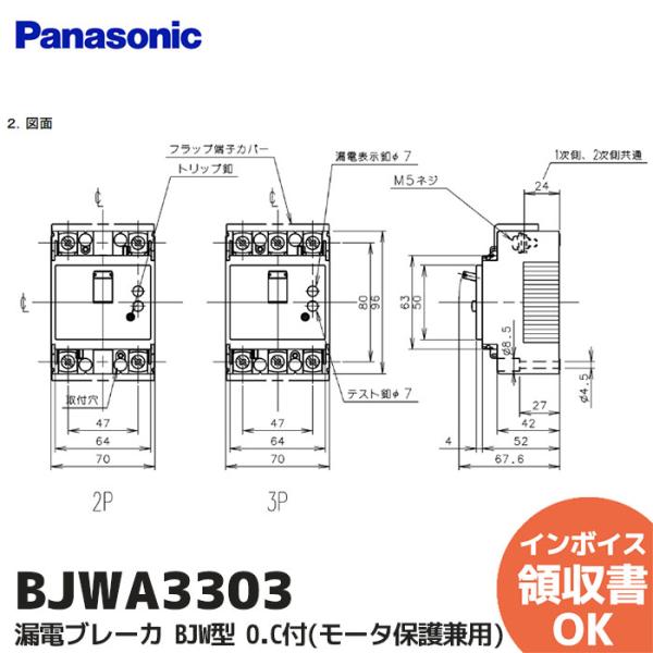 Panasonic（パナソニック） BJWA3303 ( BJW3303 後継品 ) 漏電ブレーカ