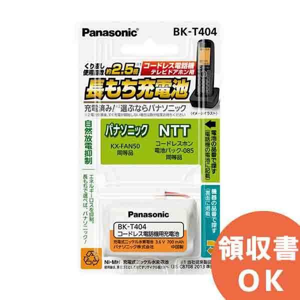 Panasonic（パナソニック） BK-T404 充電式ニッケル水素電池