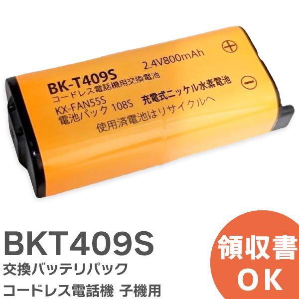 BK-T409 相当品 コードレス電話機 子機用 交換バッテリー 相当品 パナソニック 互換 電池屋 ( KX-FAN55 / BK-T409 / CT-電池パック-108 相当) BKT409Sパナソニック、NTTコードレス電話機子機（K...