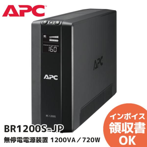 BR1200S-JP APC (シュナイダーエレクトリック) 無停電電源装置 UPS 1200VA/720W ラインインタラクティブ方式正弦波出力UPS。自動電圧調整(AVR)。ラインインタラクティブ方式。長寿命バッテリー搭載。無償保証期間...