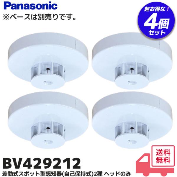 Panasonic（パナソニック） BV429212 4個セット 差動式 スポット型