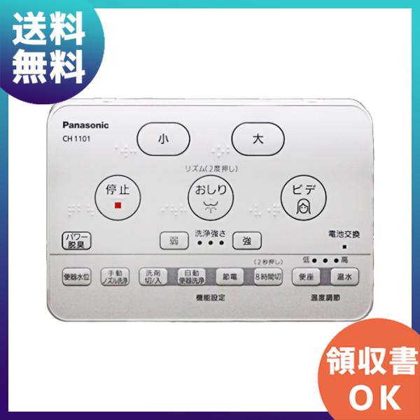 トイレ リモコン ch1101 便器の人気商品・通販・価格比較 - 価格.com