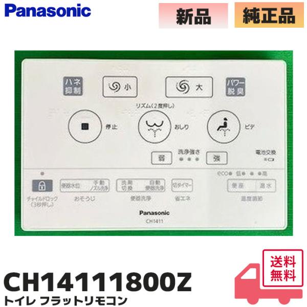 Panasonic（パナソニック） CH14111800Z トイレ アラウーノ CH1411