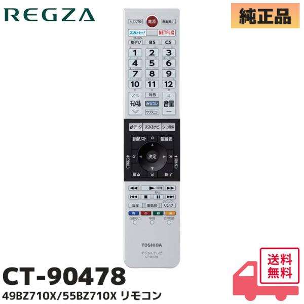 49型4K液晶TV 東芝 REGZA 49BZ710X リモコン&B-CAS付 楽天市場】東芝 regza 49bz710xの通販
