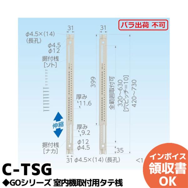 C-TSG 日晴金属 エアコン室内機用据付桟 タテ桟 : 商材館 Yahoo!店
