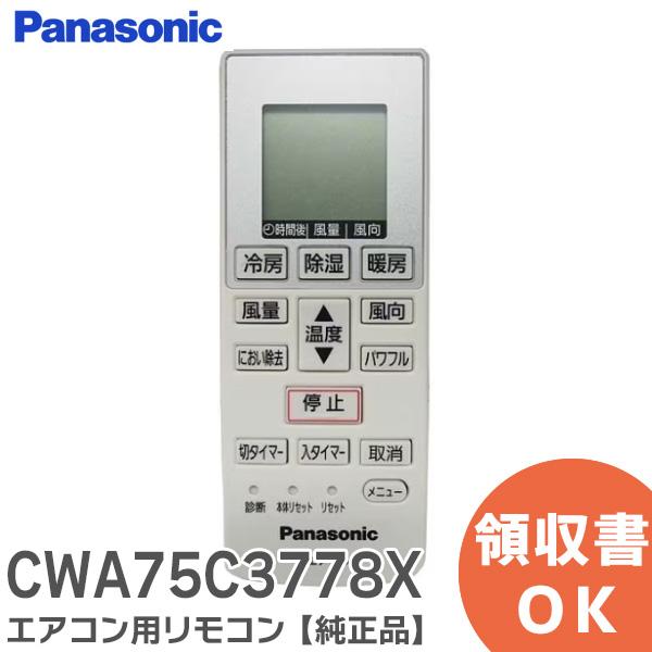 Panasonic CWA75C3778X パナソニック エアコン用 リモコン 純正
