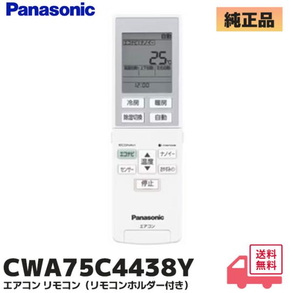 Panasonic（パナソニック） CWA75C4438Y エアコン用 リモコン