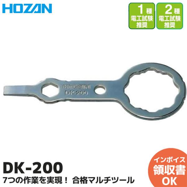 HOZAN DK-200 ホーザン 電気工事士技能試験で施工する7つの作業