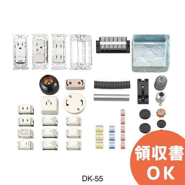 第二種電気工事士試験練習用器具セットHOZAN DK-55 WEB-DK-0002 DK-28+DK-52 電工試験工具・部材2回セット【HOZAN