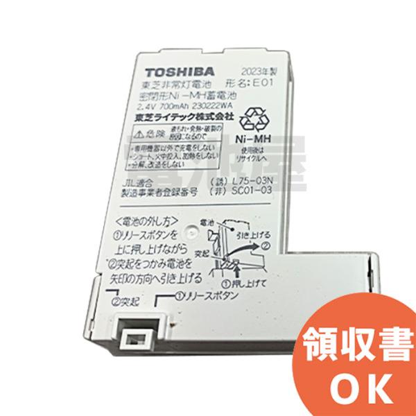 TOSHIBA（東芝） E01 誘導灯用 蓄電池 一般形 2.4V700mAh 東芝