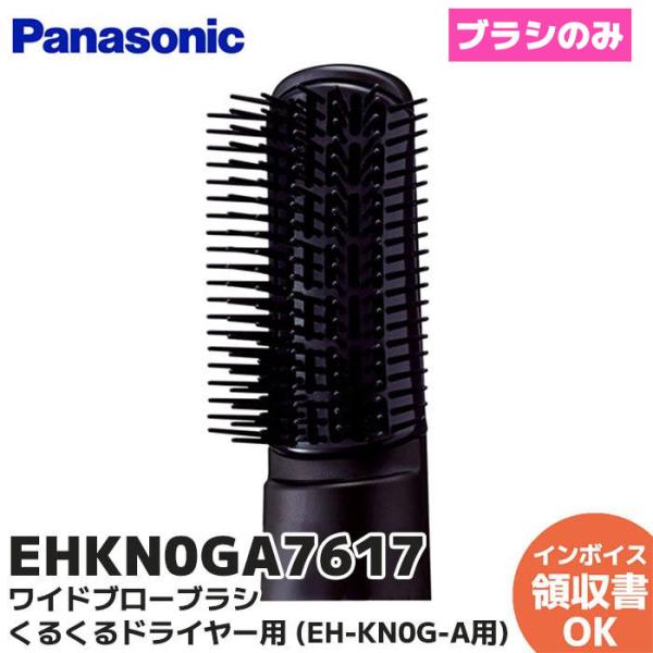 Panasonic（パナソニック） EHKN0GA7617 ヘアーケア くるくる