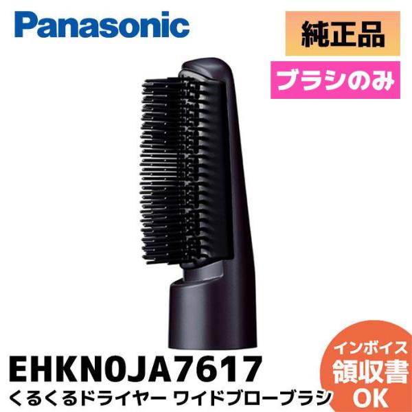 Panasonic（パナソニック） EHKN0JA7617 ヘアーケア くるくる