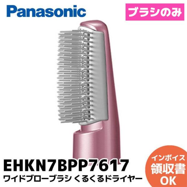 Panasonic（パナソニック） EHKN7BPP7617 ヘアーケア くるくる