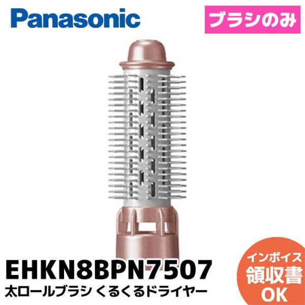 未使用　Panasonic EH-KN8B-PN くるくるドライヤー くるくるドライヤー [国内専用] ナノケア ピンクゴールド EH-KN8B-PN