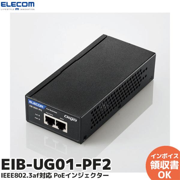 エレコムPOEインジェクターEIB-UG01-PL2 未開封品2台セット Amazon | エレコム PoE インジェクター ギガビット対応 最大30W