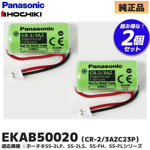 能美防災 ホーチキ製住宅用火災警報器 純正品 SS-2LP、SS-2LS、SS-FH