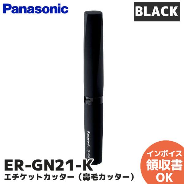 ER-GN21-K Panasonic (パナソニック)   パナソニック エチケットカッター  鼻毛カッター（黒）ブラック