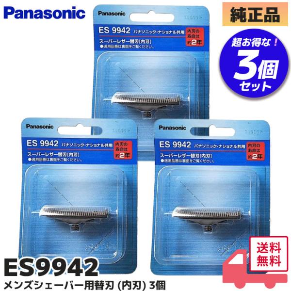 新品未使用 パナソニック ER9900 　替え刃　 2個セット Panasonic パナソニック 替刃 ER9900 バリカン 散髪 ※ER1610 ER