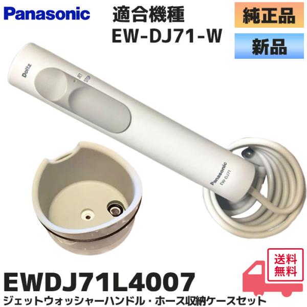 箱付き Panasonic Doltz ジェットウォッシャー　EWDJ71 Amazon | パナソニック 口腔洗浄器 ジェットウォッシャー ドルツ