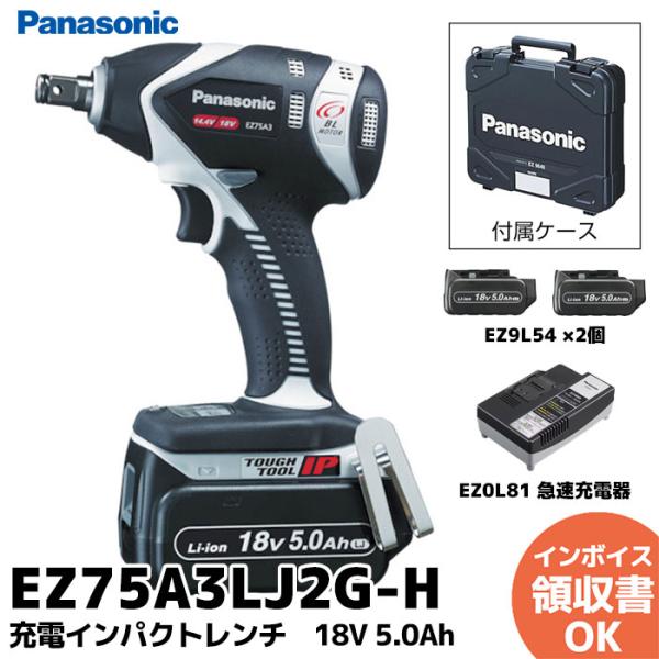 Panasonic（パナソニック） EZ75A3LJ2G-H グレー 18V5.0Ah 充電 