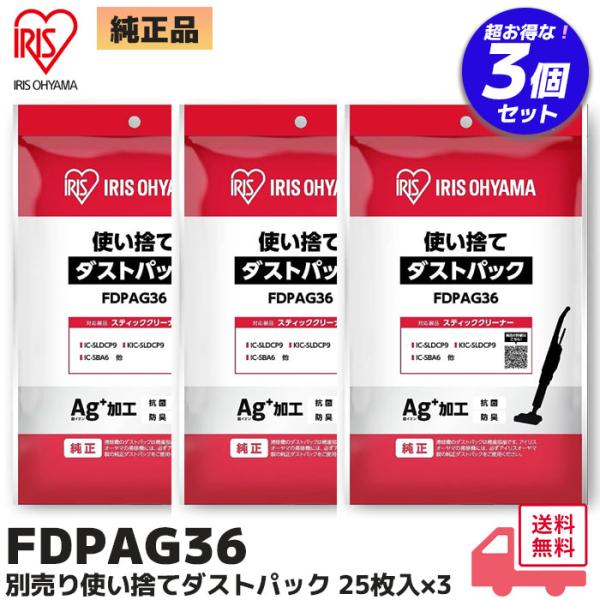 IRIS OHYAMA（アイリスオーヤマ） FDPAG36 3個セット（25枚入り×3個