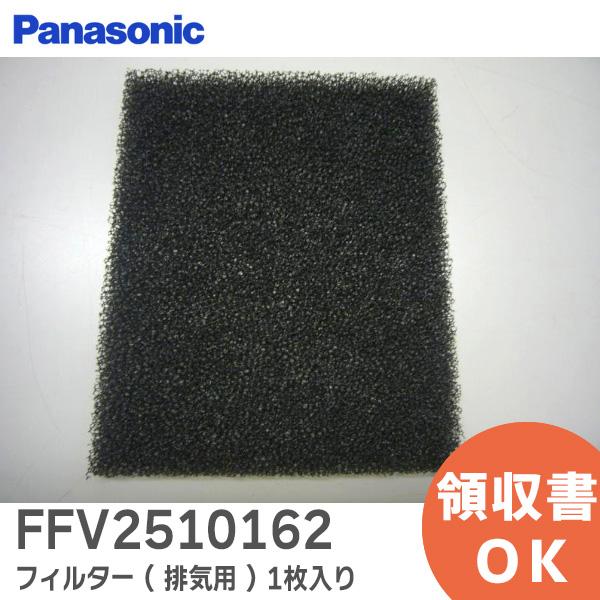 FFV2510162 パナソニック 24時間換気システム 用 排気側用フィルター 商品説明サイズ 縦125mm×横104mm×厚み8mm対象本体品番FY-CHWX,FY-CHCX,FY-8XY,FY-8XWDH2,FY-8XWDH,FY-8...