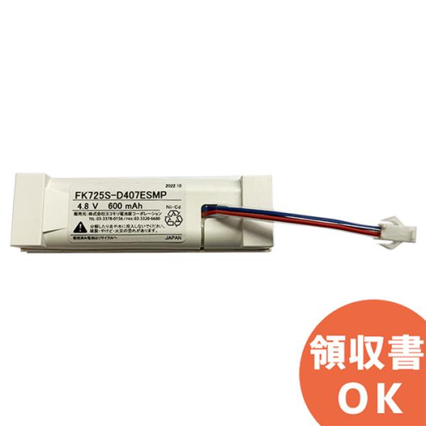 FK725相当品(同等品)は、メーカー製同様にそのままお使いいただけるバッテリーです。形状、容量、コネクターもメーカー製同等で、メーカー製にはない1年保証も付いています。設置年度シール付き。検索キーワード組電池 防災 製作バッテリー 電池 ...