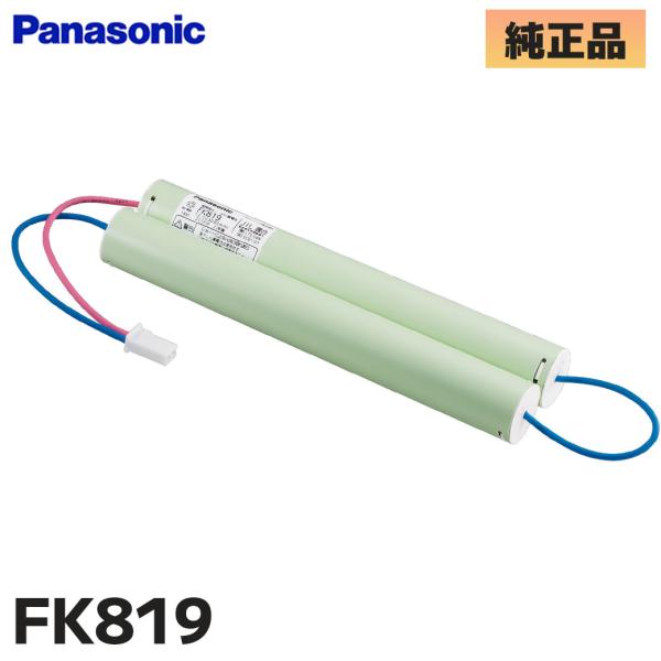 FK819 パナソニック製 メーカー純正品 （FK383後継品） ニッケル水素電池 [SOU]