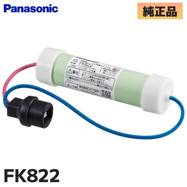 Panasonic（パナソニック） FK822 パナソニック製 メーカー純正品