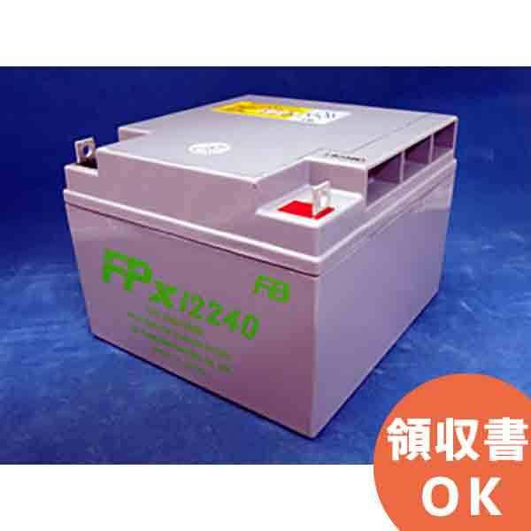 受注品 FPX12240 12V24.0Ah 古河電池製 小型制御弁鉛蓄電池 FPX