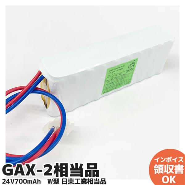 GAX-2相当品 20N-700AACL組電池の選び方と使い方
