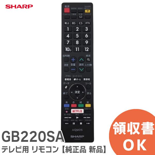 SHARP（シャープ） GB220SA テレビ用 リモコン 純正品 新品 0106380502