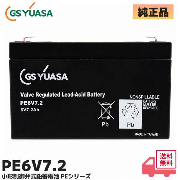 GSユアサ 受注品 PE6V7.2 GSユアサ製 小形制御弁式鉛蓄電池 PEシリーズ 
