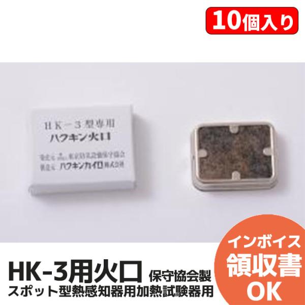 HK-3型 火災感知器用加熱試験器　新品　未使用 　2024年12月製 楽天市場】スポット型熱感知器用 加熱試験器セット HK-3 (本体