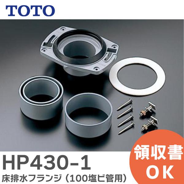 TOTO HP430-1 TOTO 床排水フランジ（100塩ビ管用）大便器用セット器具