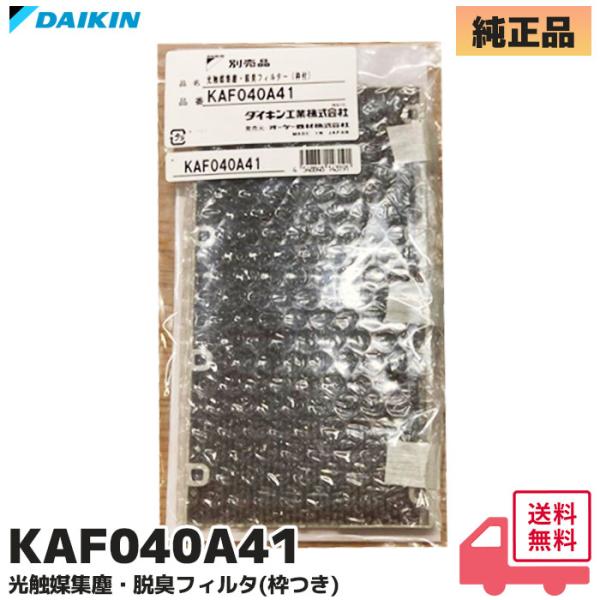 ダイキンルーム部品1 denchiya_kaf040a41