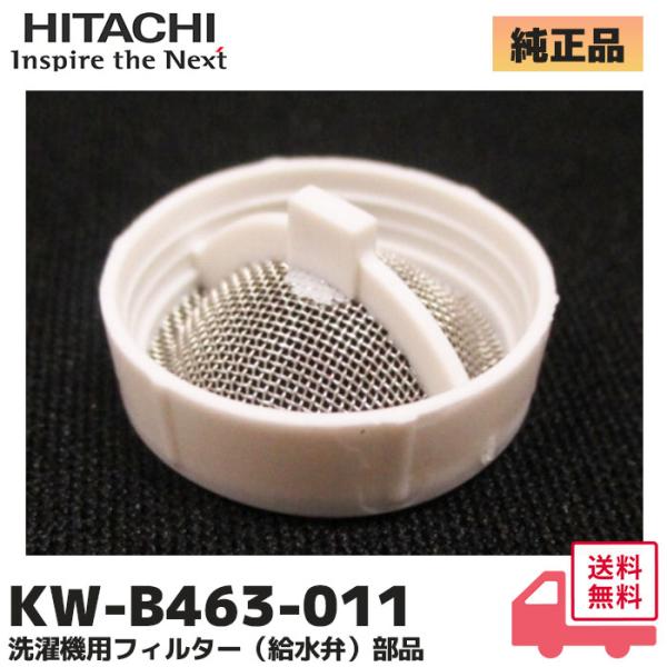 Panasonic（パナソニック） 日立 純正 KW-B463-011 濯機用フィルター