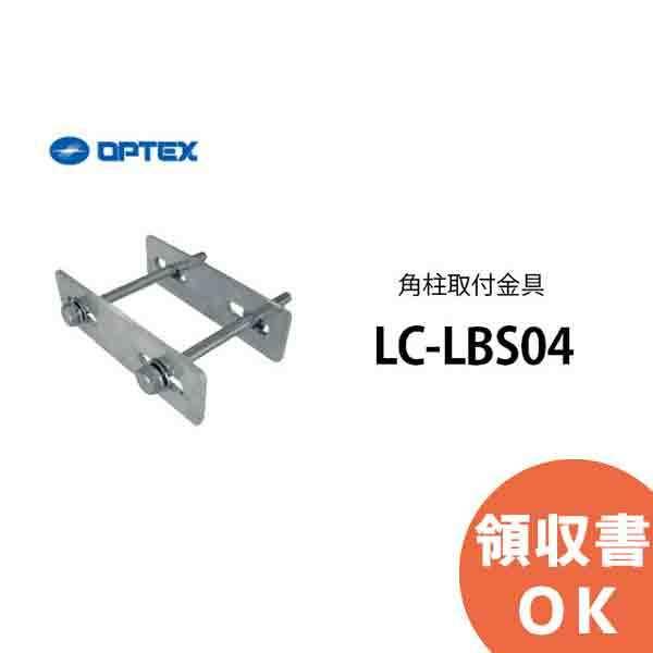 LC-LBS04 OPTEX(オプテックス） 角柱取付金具 : 商材館 Yahoo!店