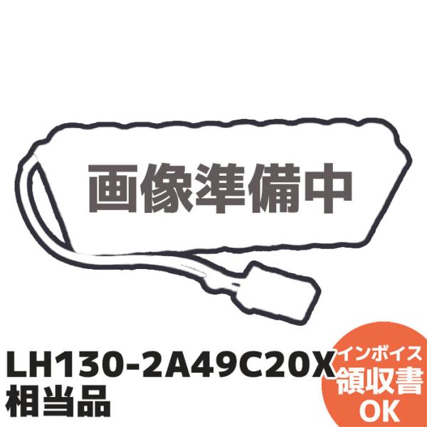 LH130-2A49C20X 相当品 シチズン設備時計用 KM-60、KM-74T、KM-73、KM