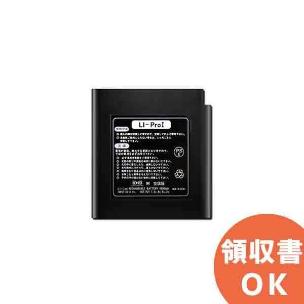 LI-ProΙ リチウムイオンバッテリーセット : 商材館 Yahoo!店