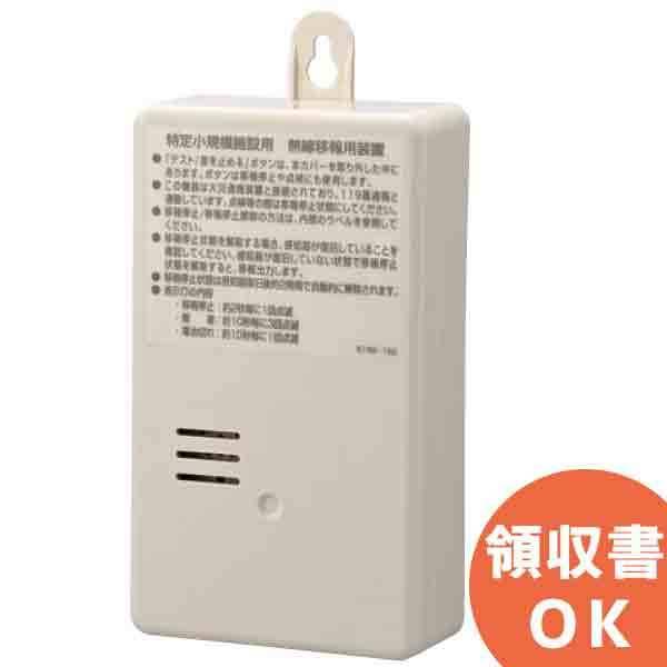 ホーチキ 受注停止品 MAI-CEAA 特定小規模施設用無線移報用装置