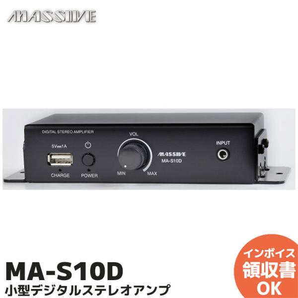 MASSIVE MA-S10D オースミ電機 ローインピーダンス専用 小型