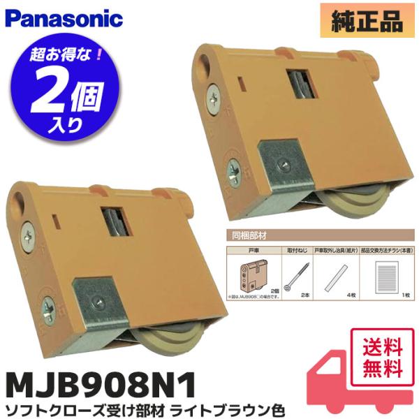Panasonic インテリア建材 VERITIS(ベリティス) 内装ドア 補修部品 部材MJB907N1 / MJB907N / MJB908Nの後継品。2005年〜現行モデルのベリティスまで対応。すべりの悪いストレスから解放されましょう...