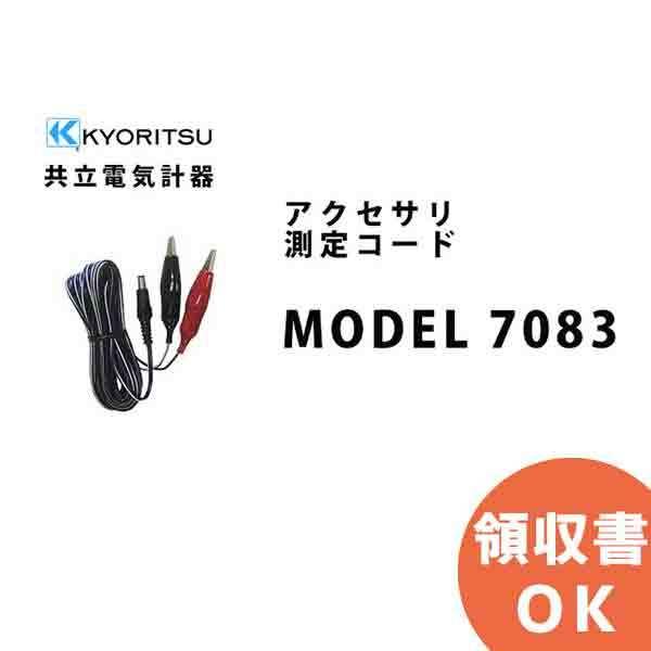 MODEL 7083 �����d�C�v��A�N�Z�T�� ����R�[�h