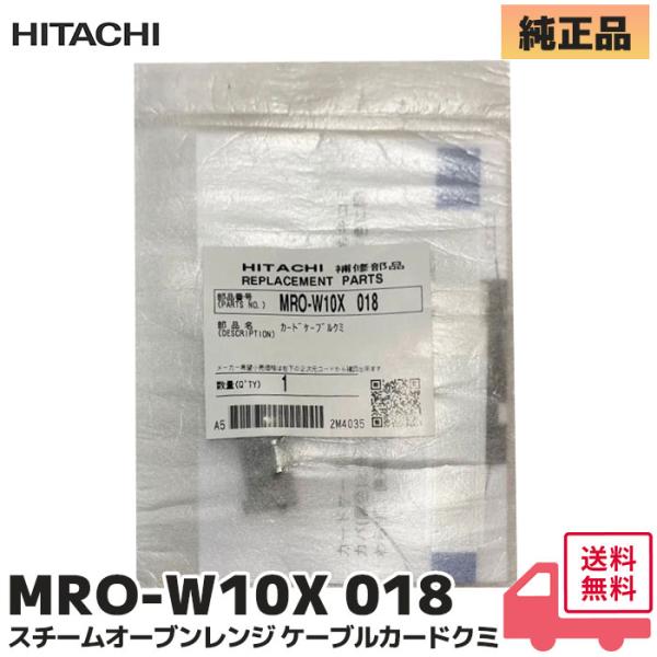 日立 純正品 MRO-W10X-018 ケーブルカード MRO-W10X 用カード