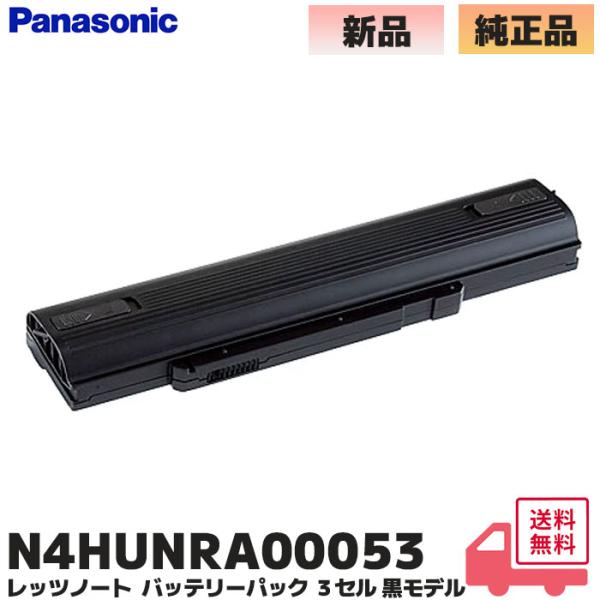 電池屋 N4HUNRA00053 パナソニック 純正品 ノートパソコン用 パソコン