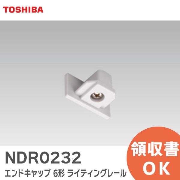 東芝ライテック NDR0232 ライティングレール エンドキャップ (白