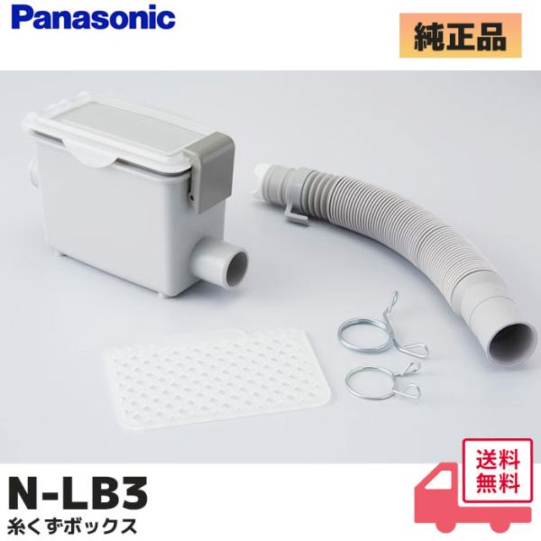 Panasonic（パナソニック） N-LB3 全自動洗濯機 糸くずボックス (大