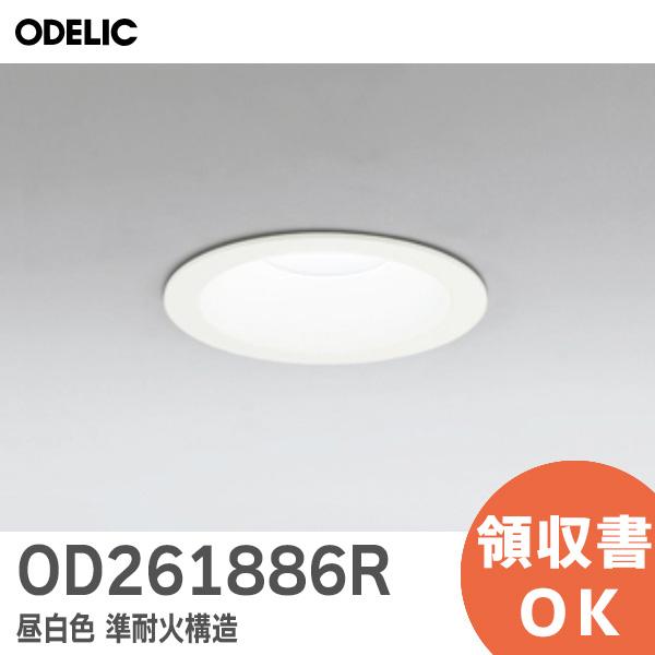 オーデリック　ダウンライト　OD261886R 100V専用 非調光タイプ オーデリック ダウンライト OD261886R 100V専用 非調光タイプ